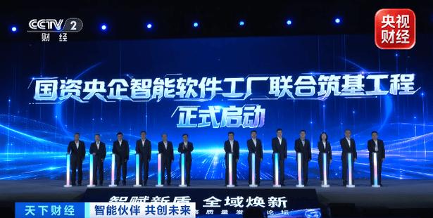 更值得关注的是,国务院国资委正式启动"智能软件工厂联合筑基工程"